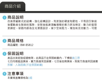 免運 免工資 BW-B5812 B58 MST 進氣管4