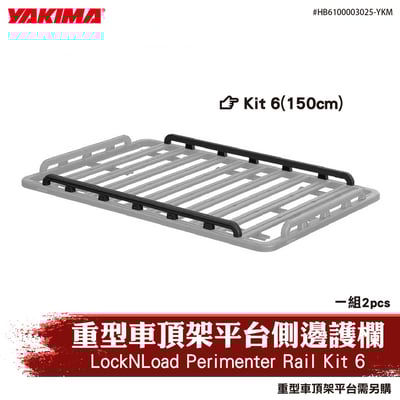 HB6100003025-YKM 重型車頂架平台側邊護欄(Kit 6)1