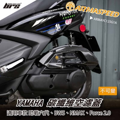 免運 免工資 ARMAYC125G1A 勁戰六代 碳纖維不可變空濾蓋1