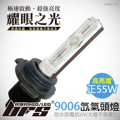 LAMP-012 55W HID 燈管 90061