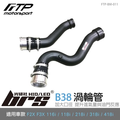 FTP-BM-011 B38 FTP 渦輪管1