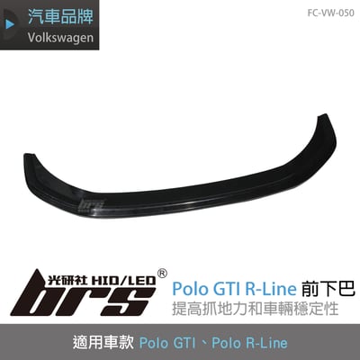 FC-VW-050 Polo AW GTI R-Line 前下巴1