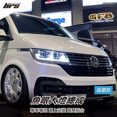 HE-VW-079 T6.1 魚眼大燈-晶鑽款1