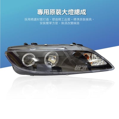 HE-MA-006 Mazda 6 大燈總成-黑底款2