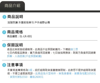 EL-LR-001 DEFENDER 金屬下護板4
