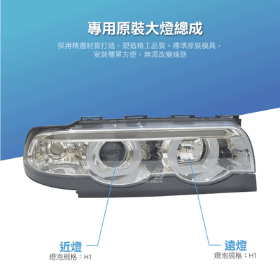 HE-BM-010 E38 雙U大燈總成-銀底款2