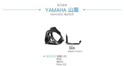 免運 免工資 ARMAYC125G-2 勁戰六代 碳纖維水冷蓋4