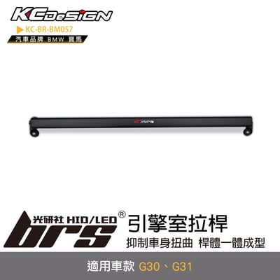 KC-BR-BM057 引擎室拉桿1