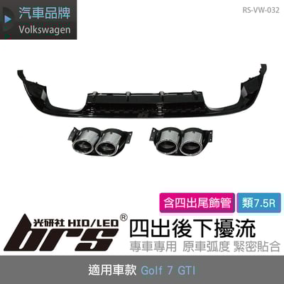 RS-VW-032 類7.5R四出後下1