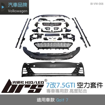BI-VW-008 GOLF 7改7.5GTI 全套空力套件1