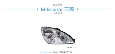 HE-MI-034 Savrin 大燈總成-銀底款6