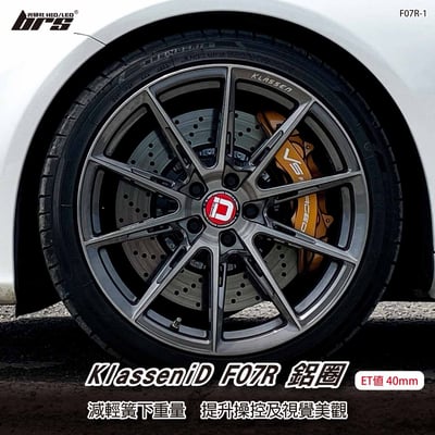 KlasseniD F07R-1 鋁圈1