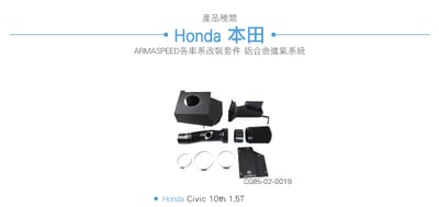 免運 免工資 CG85-02-0019 Civic 鋁合金進氣系統6