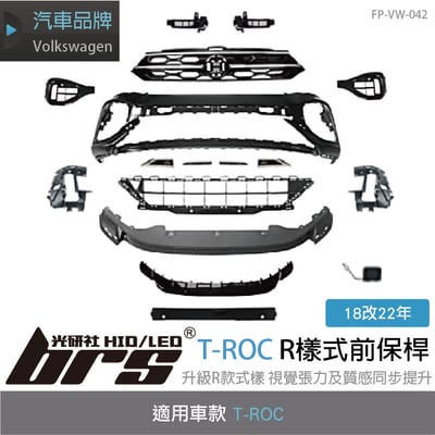 FP-VW-042  T-ROC R樣式前保桿1