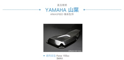 免運 免工資 ARMAYAF155-- Force 碳纖維不可變空濾蓋5