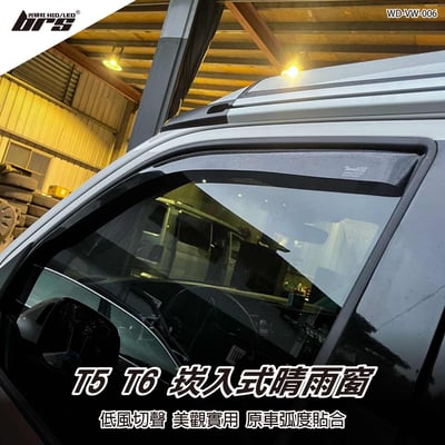 WD-VW-006 T5 T6 崁入式晴雨窗1