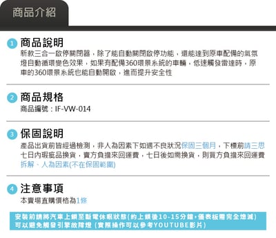 IF-VW-014 Golf 8 怠速熄火啟停自動關閉器5