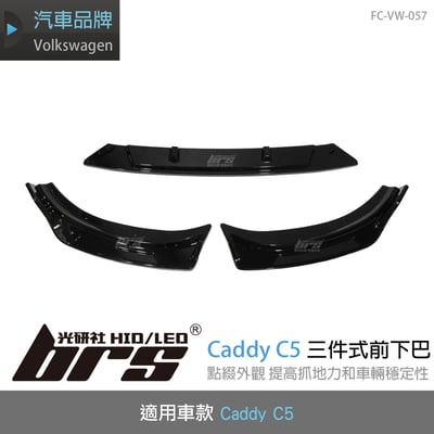 FC-VW-057 Caddy C5 三件式前下巴1