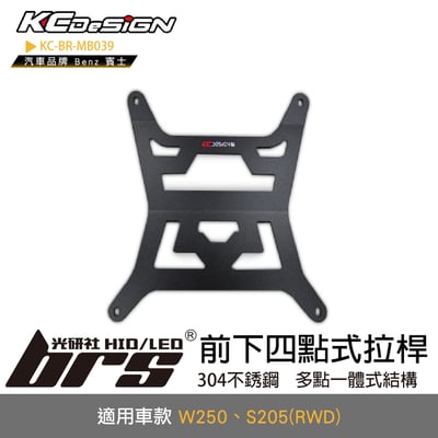 KC-BR-MB039 前下四點式拉桿1