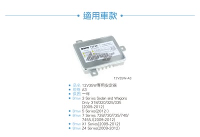 12V35W-A3 12V35W HID專用安定器 A34