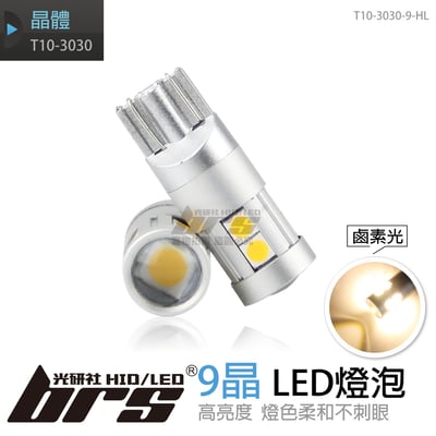 T10-3030-9-HL T10 3030 9晶1