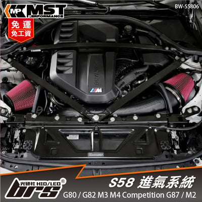 免運 免工資 BW-S5806 S58 MST 進氣系統1