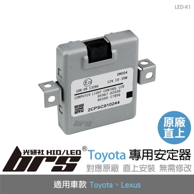 LED-K1 Toyota 專用安定器1