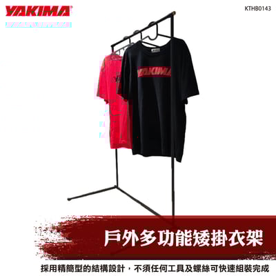 KTHB0143 戶外多功能矮掛衣架1