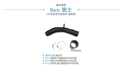 FTP-BE-004 M274 FTP 渦輪管-美規3