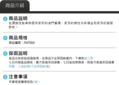 FMTIA9 Forge 渦輪進氣管8