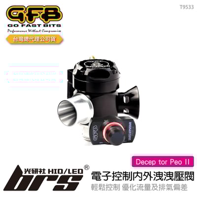 T9533 GFB Decep tor Peo II 電子控制內外洩洩壓閥1