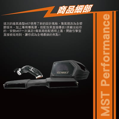免運 免工資 VW-PG999L EA888 MST 進氣系統5