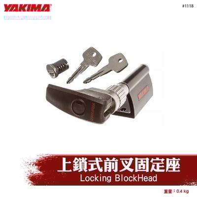 1118 Locking BlockHead 上鎖式前叉固定座1