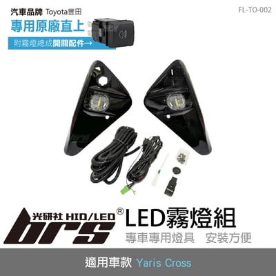 FL-TO-002 Yaris Cross LED 霧燈1