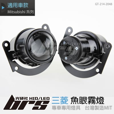 GT-214-2048 L 魚眼霧燈1