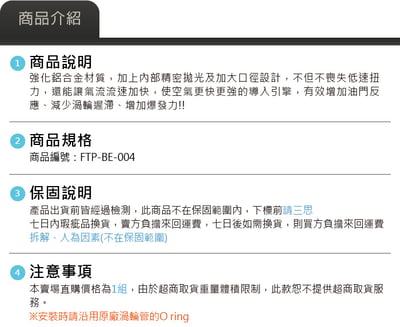FTP-BE-004 M274 FTP 渦輪管-美規4