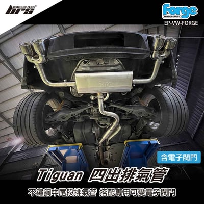 EP-VW-FORGE Forge Tiguan 四出排氣管1