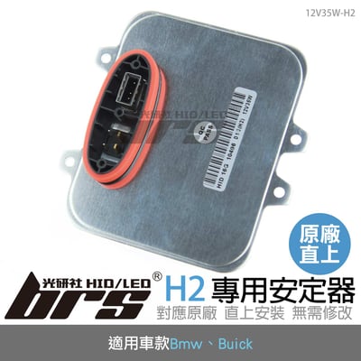 12V35W-H2 12V35W HID專用安定器 H21