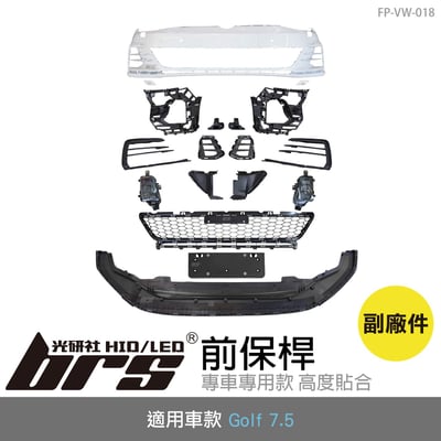 特價 FP-VW-018 Golf 7.5 前保桿(副廠件)1