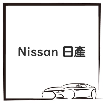 Nissan 日產1