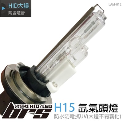 LAM-012 35W HID 燈管 H151