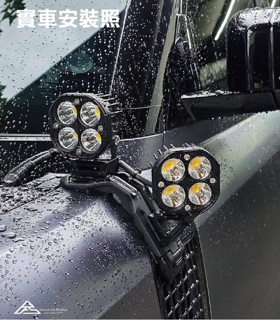 WL-LR-ACC-01 DEFENDER 專用葉子板燈架4