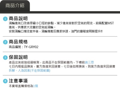 免運 免工資 TY-GRY02 GR Yaris MST 渦輪增流管5