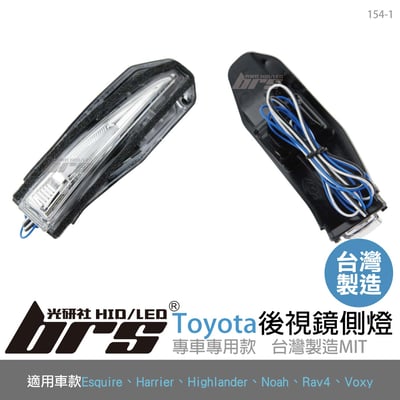 154-1 三功能後視鏡側燈1