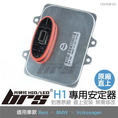 12V35W-H1 12V35W HID專用安定器 H11