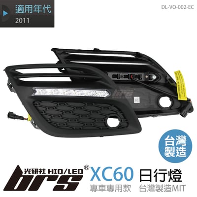 DL-VO-002-EC 日行燈1