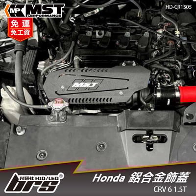 免運 免工資 HD-CR1505 CRV6 鋁合金飾蓋1