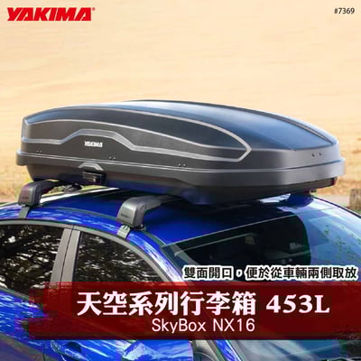 7369 SkyBox NX16 天空系列行李箱 453L1
