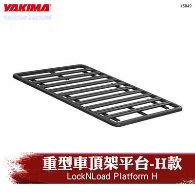 5049 LockNLoad Platform H 重型車頂架平台-H款1
