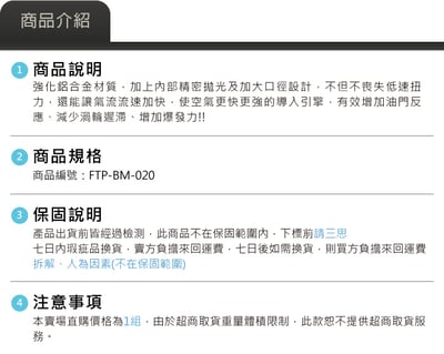 FTP-BM-020 N47 FTP 渦輪管3